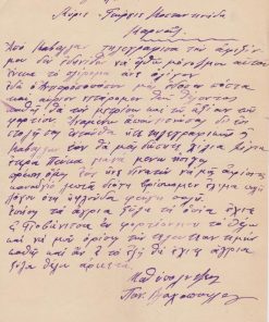 [Άγιον Όρος]: Παν. Βλαχόπουλος, Επιστολή [σχετική με την αγορά ξυλείας] γραμμένη με μελάνι, 1925