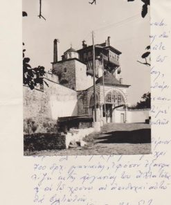 [Άγιον Όρος]: Αλέξανδρος Λαυριώτης, Επιστολή και Ευχετήριος κάρτα, 1963