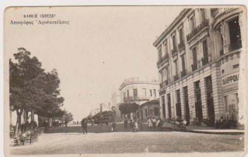 [Χαλκίδα, κάρτα]: Λεωφόρος Αριστοτέλους, Καταστήματα Β. Π. Μπαφέρου, ασπρόμαυρη, προπολεμική, αχρησιμοποίητη, φθορά στην δεξιά πλευρά