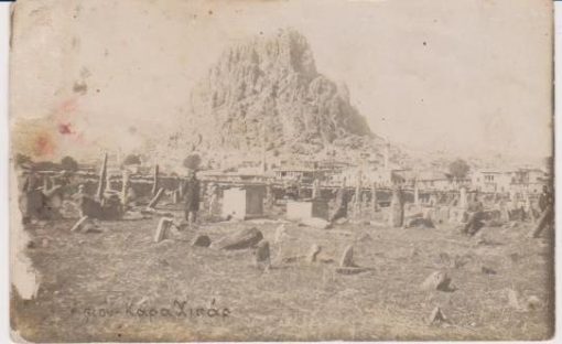 [Μικρά Ασία]: Αφιόν ΚαραΧισάρ, φωτογραφία ασπρόμαυρη, διαστάσεις 14Χ9, ίχνη υγρασίας στο αριστερό τμήμα - φθορές