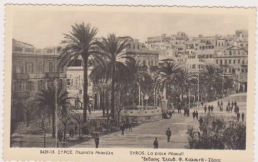 [Σύρος, κάρτα]: Πλατεία Μιαούλη, έκδοσις Ελευθ. Φ. Καλουτά - Σύρος 0429-13, ασπρόμαυρη, αχρησιμοποίητη