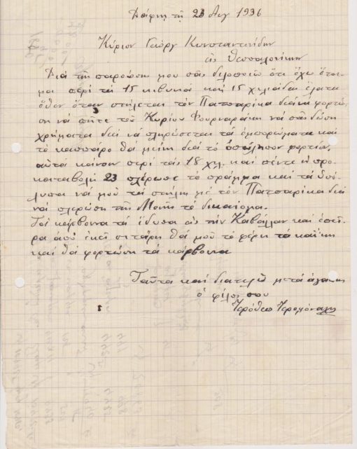 [Άγιον Όρος]: Ιερόθεος Ιερομόναχος, Επιστολή [ξυλεία, κάρβουνα], Δάφνη, 23 Αυγούστου 1936, στην πίσω σελίδα είναι γραμμένος με μελάνι λογαριασμός εμπορευμάτων
