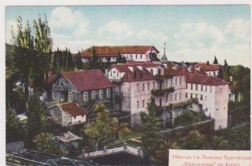 [Άγιον Όρος, κάρτα]: Άγιος Νικόλαος, έγχρωμη, ρωσική έκδοση, αχρησιμοποίητη
