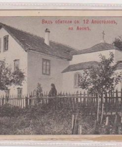 [Άγιον Όρος, κάρτα]: 12 Απόστολοι, ασπρόμαυρη, ρωσική έκδοση, , αχρησιμοποίητη, φθορά στο κάτω μέρος - από παλαιά υγρασία (;) το κάτω μέρος είναι "μαλακό"