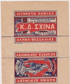 [Χαλκίδα, Αγρίνιο]: Καπνά Θεσσαλίας * Σιγαρέτα Λαμίας, Καπνεμπορείον Η Σφακτηρία [και] Καπνά Αγρινίου * Σιγαρέτα Ξηρομέρου Αθ. Διάκος