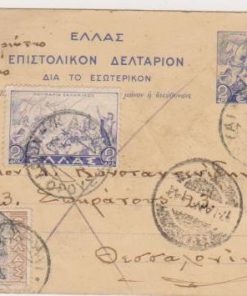 [Άγιον Όρος]: Γεώργιος Χρηστίδης Λαυριώτης, Ταχυδρομικό δελτάριο, ταχυδρομημένο, 3 Ιανουαρίου 1942 [αναφέρεται σε δέμα που ταχυδρόμησε ο αποστολέας από το Άγιον Όρος και παραμένει αζήτητο στο Ταχυδρομείο της Θεσσαλονίκης]