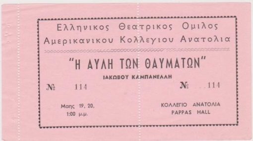 [Εισιτήριο θεατρικής παραστάσεως]: Ελληνικός Θεατρικός Όμιλος Αμερικανικού Κολλεγίου Ανατόλια Pappas Hall: Ιάκωβος Καμπανέλλης, Η αυλή των θαυμάτων, διαστάσεις 17Χ9.5