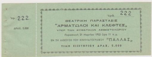 [Εισιτήριο θεατρικής παραστάσεως]: Θεατρική παράστασις "Αρματωλοί και Κλέφτες" υπέρ των φυματικών του Ασβεστοχωρίου, [Θεσσαλονίκη], 21 Μαρτίου 1952, διαστάσεις 17Χ6