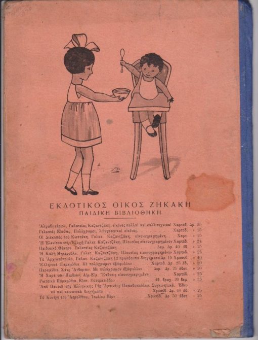 Η χαρά των παιδιών