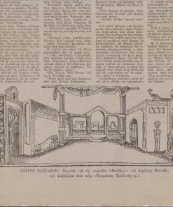ΕΛΕΥΘΕΡΑ ΓΡΑΜΜΑΤΑ, [εβδομαδιαίο] περιοδικό της ζωντανής σκέψης, διευθυντής: Δημήτρης Φωτιάδης, Αθήνα. Αριθμός 9, 7 Ιουλίου 1945, σ.16, ελάχιστες φθορές στις άκρες των περιθωρίων και μικρή φθορά στο μέσον του πρώτου φύλλου [σε τμήμα του]. Από τα περιεχόμενα: Άγγ. Σικελιανός, Ξεκινώντας * Γιάννης Ρίτσος, Η ψάθα του μπάρμπα - Λιά * Αιμίλιος Βεάκης, Ψυχή βαθιά * στην σελίδα 16: Σπύρος Βασιλείου, Σκηνικό για την κωμωδία "Θεοδώρα" του Δημήτρη Φωτιάδη, που ανεβάζεται από τους "Ενωμένους Καλλιτέχνες"