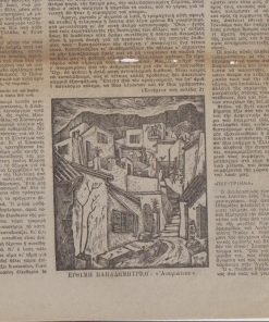 ΕΛΕΥΘΕΡΑ ΓΡΑΜΜΑΤΑ, [εβδομαδιαίο] περιοδικό της ζωντανής σκέψης, διευθυντής: Δημήτρης Φωτιάδης, Αθήνα. Αριθμός 12, 27 Ιουλίου 1945, σ.16, φθορές στο μέσον του πρώτου φύλλου [εκεί που δίπλωνε]. Από τα περιεχόμενα: Άγγ. Σικελιανός, Ξεκινώντας. Άρθρο τέταρτο * Κωστής Παλαμάς, Οι πατέρες [ποίημα] * Νίκος Βέης, Ο Ρήγας Βελεστινλής και τα δυο επαναστατικά τραγούδια Η Καρμανιόλα και το Χαρήτε τη ζωή * στην πρώτη σελίδα: Ευθύμη Παπαδημητρίου, "Αναφιώτικα"