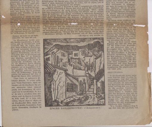 ΕΛΕΥΘΕΡΑ ΓΡΑΜΜΑΤΑ, [εβδομαδιαίο] περιοδικό της ζωντανής σκέψης, διευθυντής: Δημήτρης Φωτιάδης, Αθήνα. Αριθμός 12, 27 Ιουλίου 1945, σ.16, φθορές στο μέσον του πρώτου φύλλου [εκεί που δίπλωνε]. Από τα περιεχόμενα: Άγγ. Σικελιανός, Ξεκινώντας. Άρθρο τέταρτο * Κωστής Παλαμάς, Οι πατέρες [ποίημα] * Νίκος Βέης, Ο Ρήγας Βελεστινλής και τα δυο επαναστατικά τραγούδια Η Καρμανιόλα και το Χαρήτε τη ζωή * στην πρώτη σελίδα: Ευθύμη Παπαδημητρίου, "Αναφιώτικα"