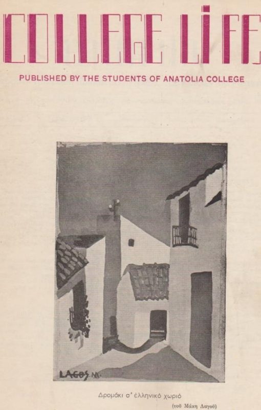 COLLEGE LIFE, έκδοση των μαθητών και μαθητριών του Κολλεγίου Ανατόλια, Θεσσαλονίκη. Τρίτη περίοδος, αριθ. φύλλου 3, Ιούνιος 1962, σ.16, διαστάσεις 21Χ29, φωτογραφίες