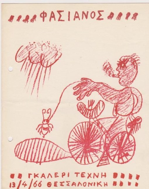 Φασιανός, 13/4/1966 [δίφυλλο εκθέσεως], διαστάσεις 16Χ22, δύο τρύπες από το ντοσιέ στο αριστερό περιθώριο