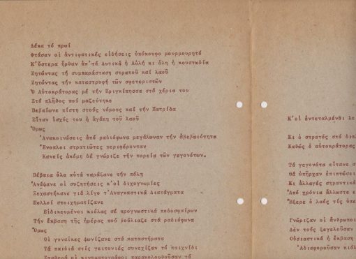 Καβάλα, 13 του Δεκέμβρη 1967 [Ποίημα], Θεσσαλονίκη 1974, δίφυλλο, διαστάσεις 21Χ25, δύο τρύπες από το ντοσιέ στο αριστερό περιθώριο