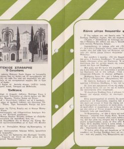 Ευγένιος Σπαθάρης, 5-21 Σεπτεμβρίου 1975 * Δίπτυχο έντυπο εκθέσεως, διαστάσεις15Χ24, δύο τρύπες από ντοσιέ στο αριστερό περιθώριο  [μαζί] Τιμοκατάλογος, μονόφυλλο πολυγραφημένο