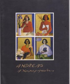 Andreas Charalambides/[Α. Χαραλαμπίδης]. Paintings 1997