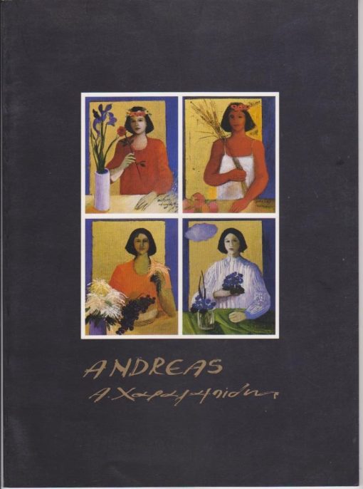 Andreas Charalambides/[Α. Χαραλαμπίδης]. Paintings 1997