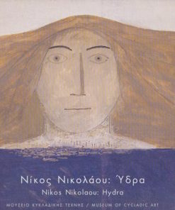Νίκος Νικολάου: Ύδρα [Κατάλογος εκθέσεως, δίγλωσσος]