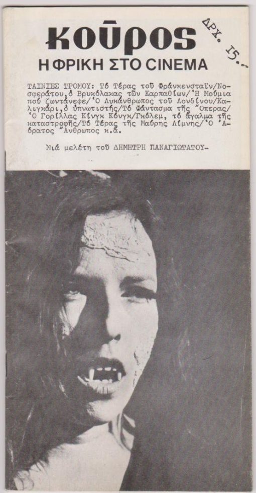 Η φρίκη στο cinema. Μελέτη [περιοδικό ΚΟΥΡΟΣ - Λεων. Χρηστάκης]