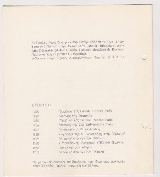 Π. Μοσχίδης, 10-27 Απριλίου 1965 [Τίτλος πίνακος - χρόνος δημιουργίας του], δίφυλλο, διαστάσεις 17Χ19, δύο τρύπες από το ντοσιέ στο αριστερό περιθώριο