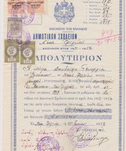 [Χαλκιδική]: Δημοτικόν Σχολείον Νέας Τρίγλιας, Απολυτήριον, 1952 [μαζί] 3 έγγραφα σχετικά με την εγγραφή της μαθήτριας στο Γυμνάσιον Πολυγύρου