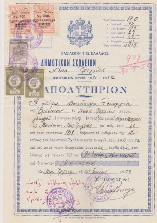 [Χαλκιδική]: Δημοτικόν Σχολείον Νέας Τρίγλιας, Απολυτήριον, 1952 [μαζί] 3 έγγραφα σχετικά με την εγγραφή της μαθήτριας στο Γυμνάσιον Πολυγύρου
