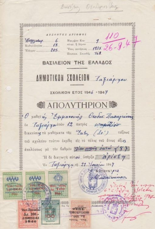 [Χαλκιδική]: Δημοτικόν Σχολείον Ταξιάρχου, Απολυτήριον, 1947 [μαζί]Πιστοποιητικόν Κοινότητος, 1947