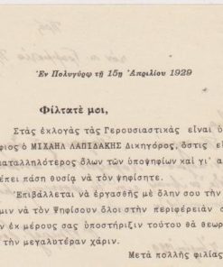 [Χαλκιδική]: Μιχαήλ Λαπιδάκης, Φίλτατέ μοι... προεκλογικό μονόφυλλο, Πολύγυρος, 1929, διαστάσεις 14Χ19, στο πίσω μέρος Σχέδιο αιτήσεως γραμμένο με μελάνι