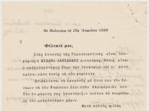 [Χαλκιδική]: Μιχαήλ Λαπιδάκης, Φίλτατέ μοι... προεκλογικό μονόφυλλο, Πολύγυρος, 1929, διαστάσεις 14Χ19, στο πίσω μέρος Σχέδιο αιτήσεως γραμμένο με μελάνι