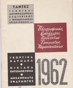 ΤΑΝΤΕΞ Τεχνικαί αντιπροσωπείαι εξωτερικού & Βιομηχανικαί επιχειρήσεις Α.Ε., Περιγραφικός Κατάλογος Προϊόντων Τμήματος Παρασιτοκτόνων 1962