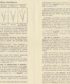 ΚΑΡΜΠΑΪΝ (CARBYNE), Ειδικό εκλεκτικό ζιζανιοκτόνο κατάλληλο για καταπολέμησι αγριοβρώμης, δίφυλλο [διαφημιστικό]