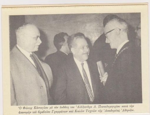 [Βιβλία]: Εκδόσεις Αστέρος - Έργα Φ. Κόντογλου, ενημερωτικό τρίπτυχο. διαστάσεις πτυχής 12Χ16