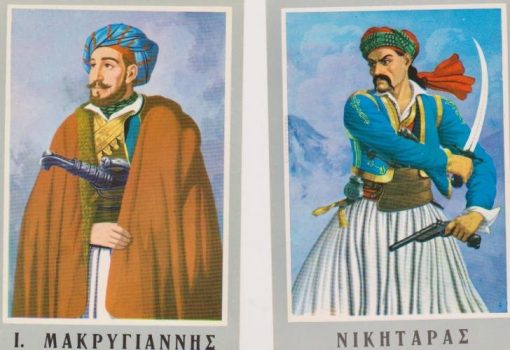[Ήρωες του 21, κάρτες]:  Δύο έγχρωμες κάρτες μεταπολεμικές με τους ήρωες Ι. Μακρυγιάννη και Νικηταρά, πιθανόν έκδοση του Ρέκου - Θεσσαλονίκη