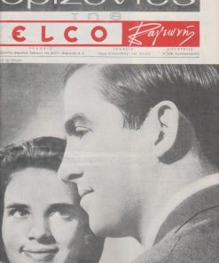 ΟΡΙΖΟΝΤΕΣ της ELCO Βαγιωνής, έκδοσις Τμήματος Δημοσίων Σχέσεων της ELCO -  Βαγιωνής, Αθήναι. Τεύχος 1, 196(5;), σ.16, διαστάσεις 24Χ34. Από τα περιεχόμενα: Διεθνής Έκθεσις Θεσσαλονίκης * Τόκυο 1964: Οι Ολυμπιακοί αγώνες * Οι Μπητλς έρχονται * εξώφυλλο: Κωνσταντίνος - Άννα Μαρία