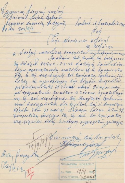 [Γρεβενά]: Διοίκησις Χωροφυλακής Γρεβενών, Υποβολή καταστάσεως υπαρχόντων κυλινδρομήλων [δύο έγγραφα], Γρεβενά, 16 Σεπτεμβρίου 1938