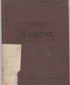 Ο Ναντάς