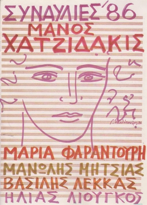 [Μουσική]: Μάνος Χατζιδάκις, Πρόγραμμα συναυλιών 1986, ["Μια και δεν έχω πια περιοδικό να γράφω, διαβάστε μερικές απόψεις μου για θέματα που μ' απασχολούν κι ίσως απασχολούν και σας" - και μικρό κείμενο: "Σ' αυτή την υποβάθμιση αξιών και ποιότητας..." * Έργα του Μάνου Χατζιδάκη σε μια οριστική χρονολογική αρίθμηση], σ.12, διαστάσεις 21Χ28