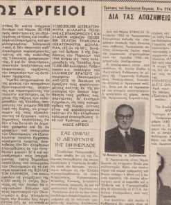 ΕΦΗΜΕΡΙΣ ΤΩΝ ΠΟΛΕΜΟΠΑΘΩΝ, μηνιαίον δημοσιογραφικόν όρανον προασπίσεως των συμφερόντων των πολεμοπαθών, διευθυντής Σμυρνάκης Νικόλαος, Αθήναι. Έτος Γ', αριθ. φύλλου 9-10, 15 Ιουλίου 1963, σ.4, μικρές φθορές στο πάνω περιθώριο. Από τα περιεχόμενα: Αιδώς Αργείοι * Καταβάλλονται αποζημιώσεις εις τους Ελληνοαμερικανούς πολεμοπαθείς