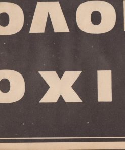 ΠΟΛΙΤΙΚΑ ΘΕΜΑΤΑ, μηνιαία πολιτική επιθεώρησις, εκδότης - διευθυντής: Ιω. Χορν, Αθήναι. Αρ. φύλλου 5, 5 Ιουλίου 1973, σ.36, διαστάσεις 27Χ37. Από τα περιεχόμενα: Γεώργ. Μαύρος Όχι στη δικτατορία... * Γεώργ. ,Ράλλης, Όχι! Δεν θα ξεγελασθή αυτή τη φορά ο λαός * Όλοι Όχι * Ανωνύμου του Έλληνος, Ελληνική Νομαρχία ήτοι λόγος περί ελευθερίας