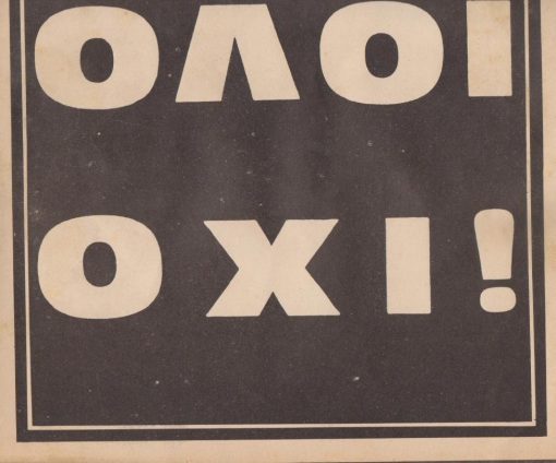 ΠΟΛΙΤΙΚΑ ΘΕΜΑΤΑ, μηνιαία πολιτική επιθεώρησις, εκδότης - διευθυντής: Ιω. Χορν, Αθήναι. Αρ. φύλλου 5, 5 Ιουλίου 1973, σ.36, διαστάσεις 27Χ37. Από τα περιεχόμενα: Γεώργ. Μαύρος Όχι στη δικτατορία... * Γεώργ. ,Ράλλης, Όχι! Δεν θα ξεγελασθή αυτή τη φορά ο λαός * Όλοι Όχι * Ανωνύμου του Έλληνος, Ελληνική Νομαρχία ήτοι λόγος περί ελευθερίας
