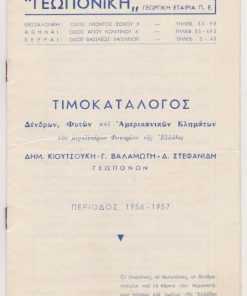 [Γεωργικά]: ΓΕΩΠΟΝΙΚΗ Γεωργική Εταιρία Π.Ε., Τιμοκατάλογος Δένδρων, Φυτών και Αμερικανικών Κλημάτων... Περίοδος 1956 - 1957, σ.12, υπογραμμίσεις σε μερικές λέξεις μιας σελίδας