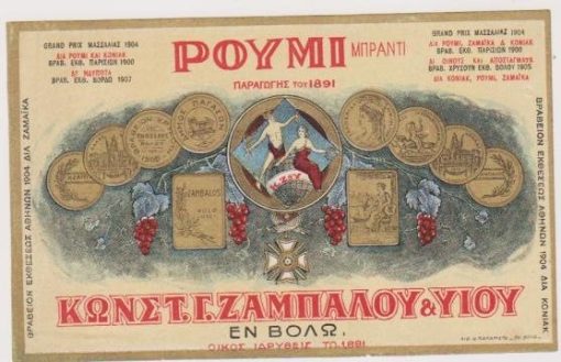 [Βόλος, ετικέτα]: Ρούμι, Κωνστ. Ζάμπαλου & Υιού * εν Βόλω, έγχρωμη, διαστάσεις 14Χ9