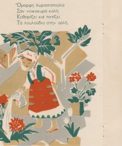 Καλημέρα. Εικονογράφησις Λουΐζας Μοντεσάντου