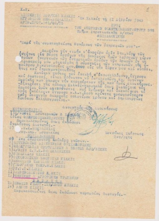 [Κατοχή, Κιλκίς]: Διοίκησις Χωροφυλακής Κιλκίς, Έγγραφον προς την Ανωτέραν Φελντκομμανταντούρ - Τμήμα Στρατιωτικής Διοικήσεως Θεσσαλονίκης, αναφέρον την σύμπτυξιν των υπηρεσιών Χωροφυλακής της υπαίθρου εις την πόλιν του Κιλκίς "λόγω των...εις βάρος των οργάνων...λαβουσών χώραν αθρόων ενεργειών των ανταρτικών ομάδων των δρωσών εν τη περιφερεία...", 21 Δεκεμβρίου 1943, 1φ., δακτ. σε λεπτό χαρτί, δύο τρύπες από το ντοσιέ στο αριστερό περιθώριο