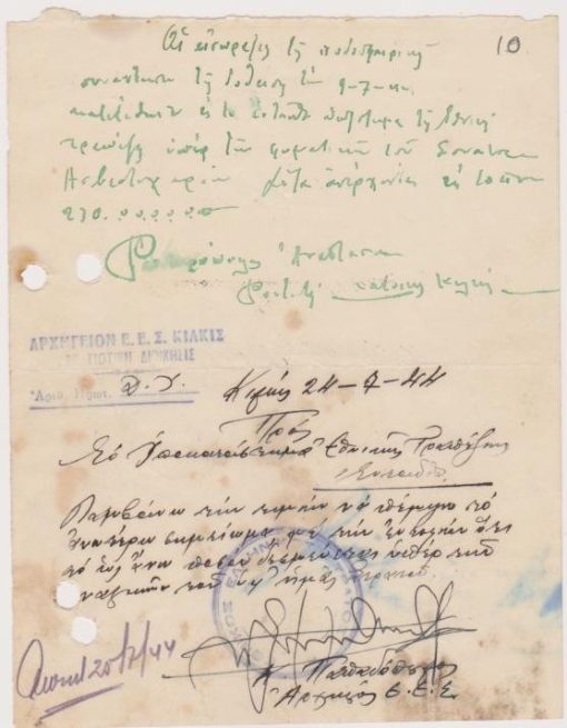 [Κατοχή, Κιλκίς]: Έγγραφον [=δύο σημειώματα]. Στο πάνω μέρος του εγγράφου φοιτητής, κάτοικος Κιλκίς, σημειώνει ότι τα έσοδα της δοθείσης ποδοσφαιρικής συναντήσεως κατετέθησαν εις το Υποκατάστημα της Εθνικής Τραπέζης υπέρ των φυματικών του Σανατορίου Ασβεστοχωρίου. Στο κάτω μέρος περιέχεται χειρόγραφο σημείωμα από το Αρχηγείον του Εθνικού Ελληνικού Στρατού, σύμφωνα με το οποίον το ποσόν δεσμεύεται "υπέρ των αναγκών" του Ε.Ε.Σ. Κιλκίς,  24-7-1944, διαστάσεις14Χ18, δύο τρύπες από το ντοσιέ στο αριστερό περιθώριο, σφραγίδα, υπογράφει ο Αρχηγός Κ. Παπαδόπουλος