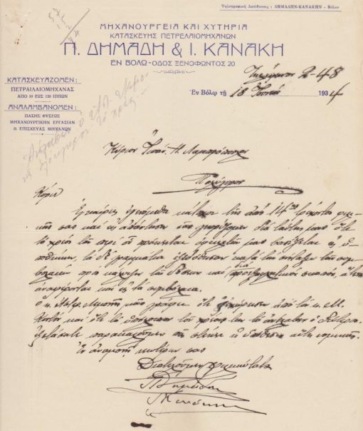 [Βόλος, επιστολόχαρτο]: Μηχανουργεία και Χυτήρια κατασκευής πετρελαιομηχανών Π. Δημάδη & Ι. Κανάκη, εν Βόλω, 18 Ιουνίου 1934