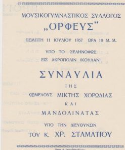 [Σέρρες]: Μουσικογυμναστικός Σύλλογος ΟΡΦΕΥΣ, Συναυλία της 90μελούς Μικτής Χορωδίας και Μανδολινάτας υπό την διεύθυνσιν του κ. Χρ. Σταματίου * Πρόγραμμα, δίφυλλο,11 Ιουλίου 1957,  διαστάσεις φύλλου 15Χ19