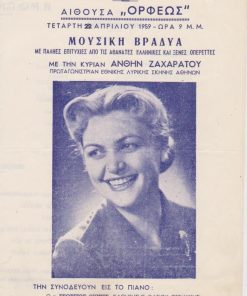 [Σέρρες]: Μουσικογυμναστικός Σύλλογος ΟΡΦΕΥΣ, Μουσική βραδυά με την κυρίαν Ανθήν Ζαχαράτου - την συνοδεύουν: εις το πιάνο: Ο κ. Γεώργιος Θυμής - η Χορωδία και η Μανδολινάτα του Ορφέως υπό την διεύθυνσιν του κ. Χρ. Σταματίου * Πρόγραμμα, δίφυλλο, 22 Απριλίου 1959,  διαστάσεις φύλλου 17Χ24