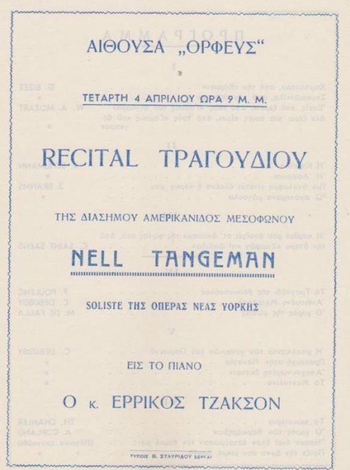 [Σέρρες]: Αίθουσα ΟΡΦΕΥΣ, Recital Τραγουδιού της...Nel Tangeman... εις το πιάνο: Ο κ. Ερρίκος Τζάκσον * Πρόγραμμα, δίφυλλο, δεκαετία του '50(;),  διαστάσεις φύλλου 16Χ23